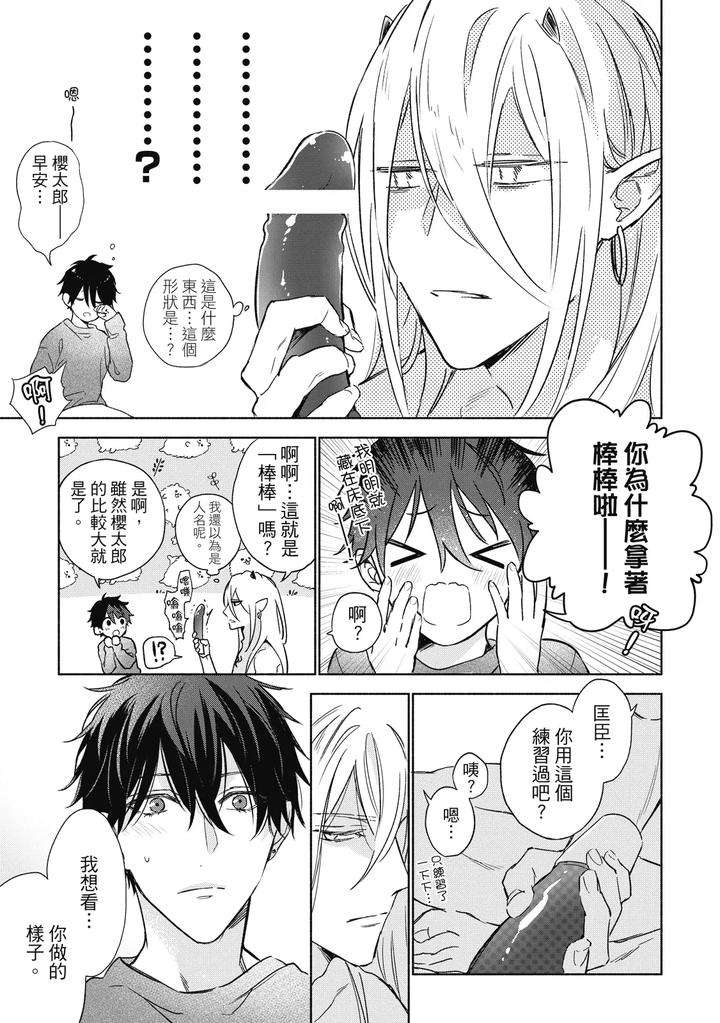 Youyou-Koi-Zakura-By-Nabara-Shouko-Chn page 182
