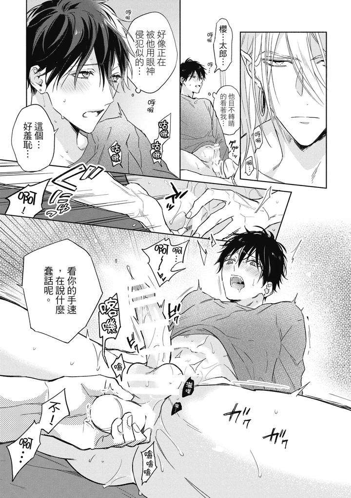 Youyou-Koi-Zakura-By-Nabara-Shouko-Chn page 184