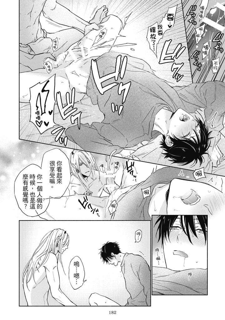 Youyou-Koi-Zakura-By-Nabara-Shouko-Chn page 185