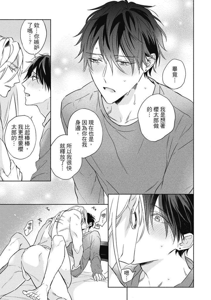Youyou-Koi-Zakura-By-Nabara-Shouko-Chn page 186