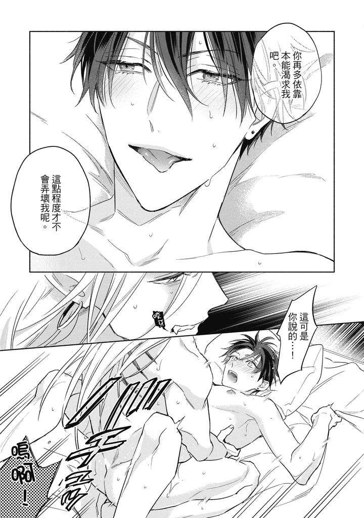 Youyou-Koi-Zakura-By-Nabara-Shouko-Chn page 190