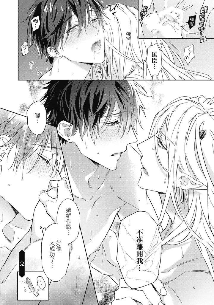 Youyou-Koi-Zakura-By-Nabara-Shouko-Chn page 193