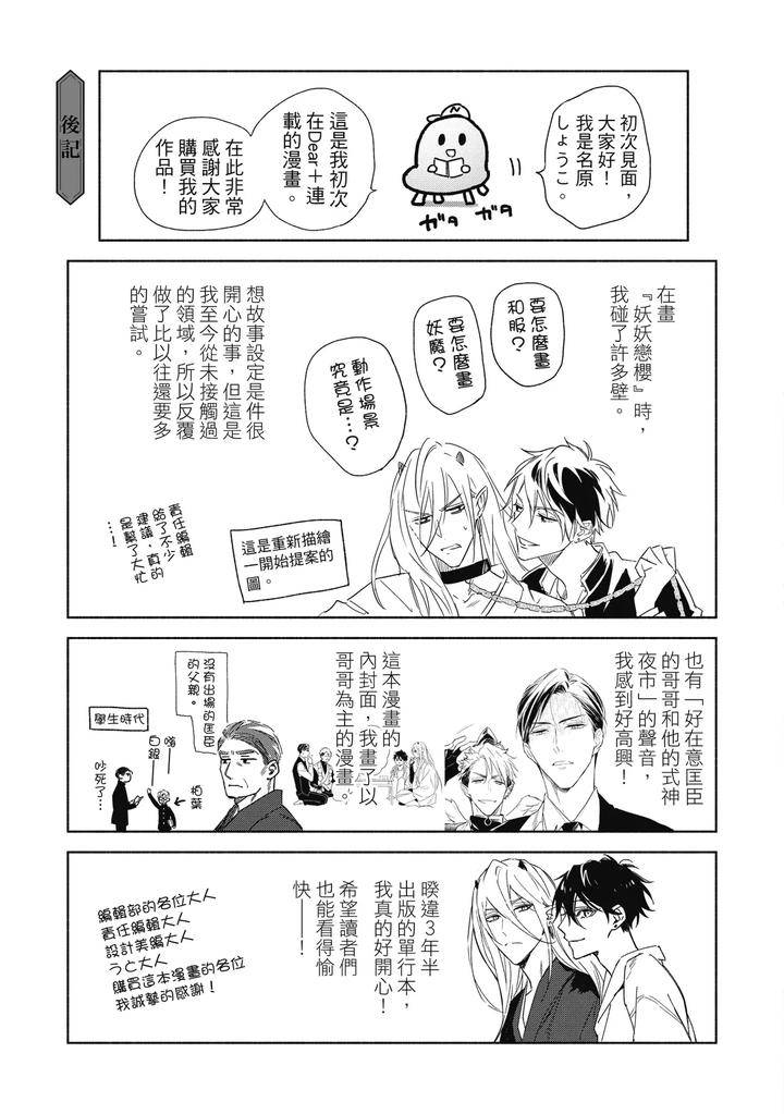 Youyou-Koi-Zakura-By-Nabara-Shouko-Chn page 194