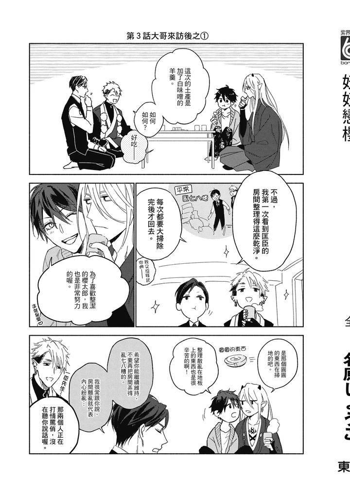 Youyou-Koi-Zakura-By-Nabara-Shouko-Chn page 196