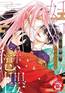 Recommended BL manga "Youyou-Koi-Zakura-By-Nabara-Shouko-Chn" cover image