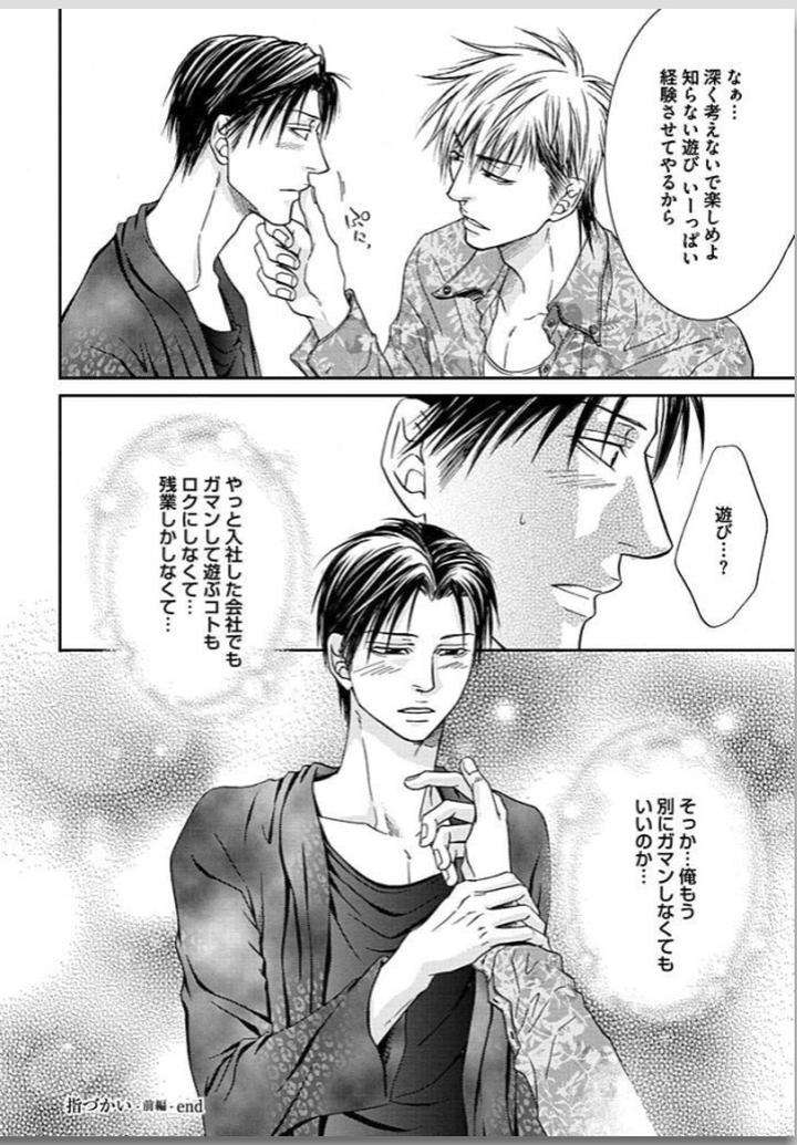 Yubi-Zukai-Kasuga-Naoka-Jp page 55