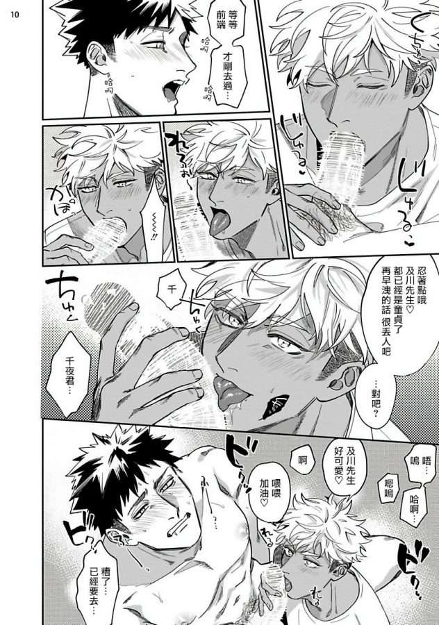 Yukemuri-Kairaku-Refresh-Zenpen-By-Muyowado-Chn page 11