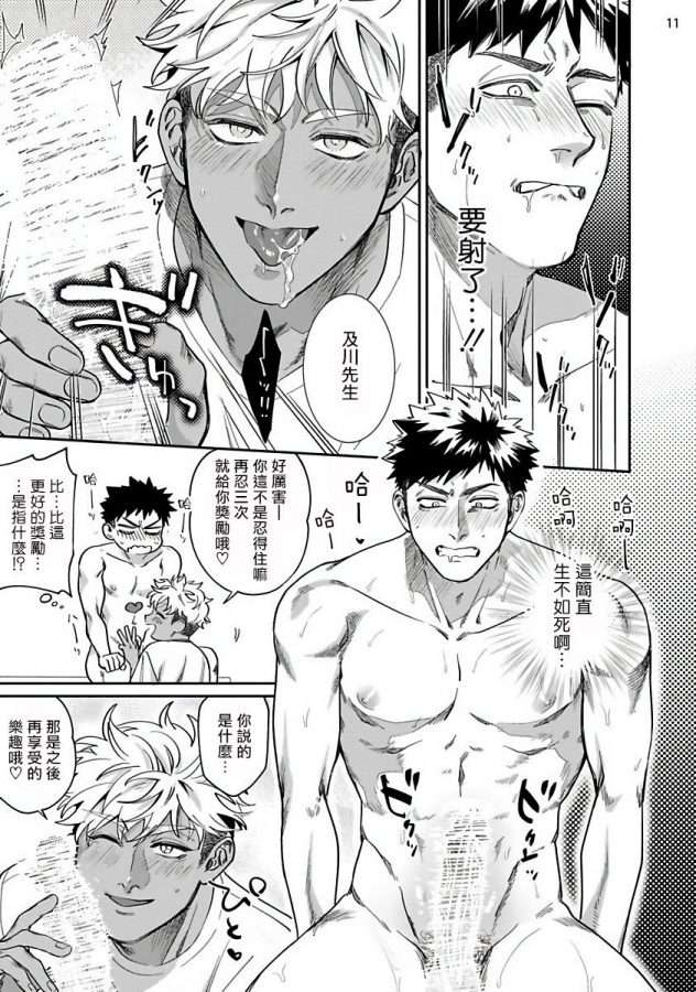Yukemuri-Kairaku-Refresh-Zenpen-By-Muyowado-Chn page 12