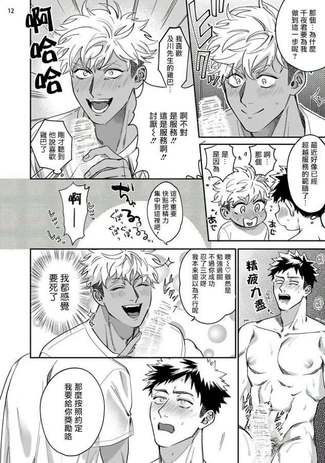 Yukemuri-Kairaku-Refresh-Zenpen-By-Muyowado-Chn page 13