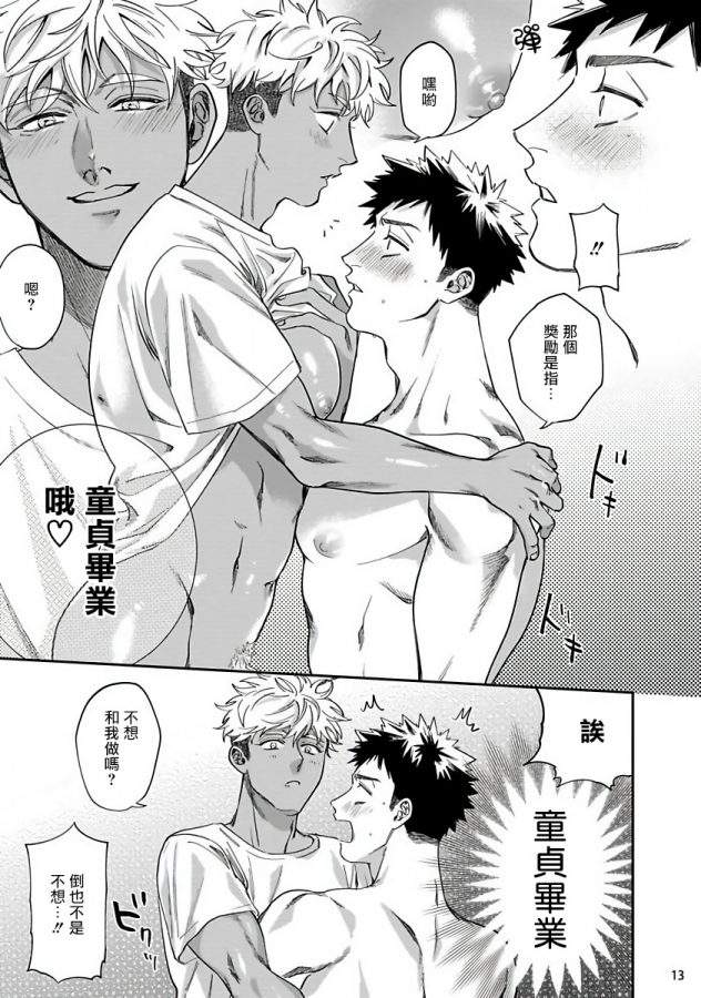 Yukemuri-Kairaku-Refresh-Zenpen-By-Muyowado-Chn page 14
