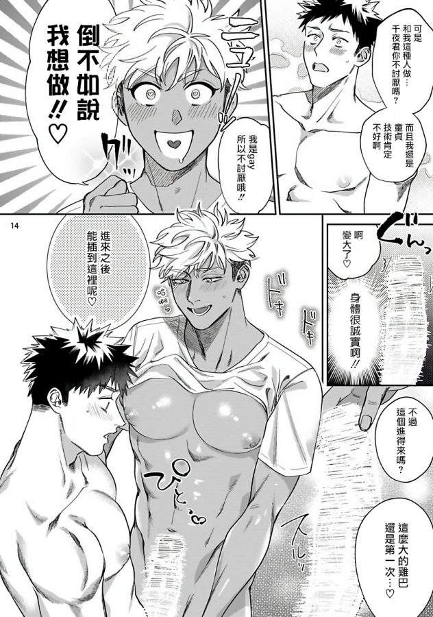 Yukemuri-Kairaku-Refresh-Zenpen-By-Muyowado-Chn page 15