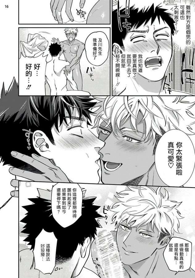 Yukemuri-Kairaku-Refresh-Zenpen-By-Muyowado-Chn page 17