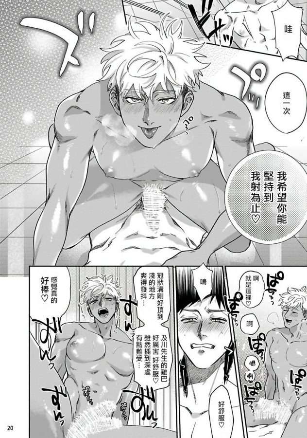 Yukemuri-Kairaku-Refresh-Zenpen-By-Muyowado-Chn page 21