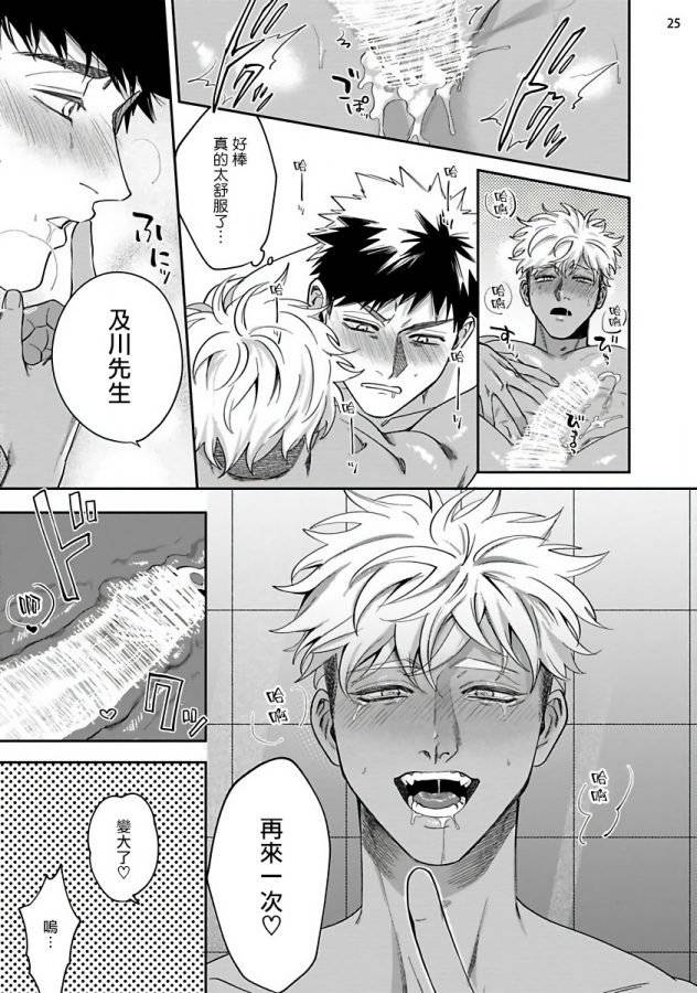 Yukemuri-Kairaku-Refresh-Zenpen-By-Muyowado-Chn page 26