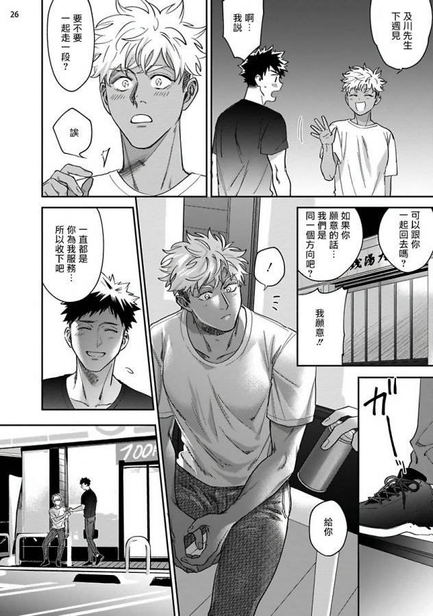 Yukemuri-Kairaku-Refresh-Zenpen-By-Muyowado-Chn page 27