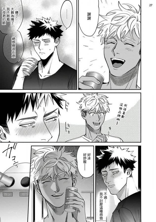 Yukemuri-Kairaku-Refresh-Zenpen-By-Muyowado-Chn page 28