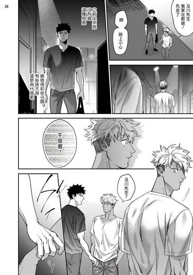 Yukemuri-Kairaku-Refresh-Zenpen-By-Muyowado-Chn page 29