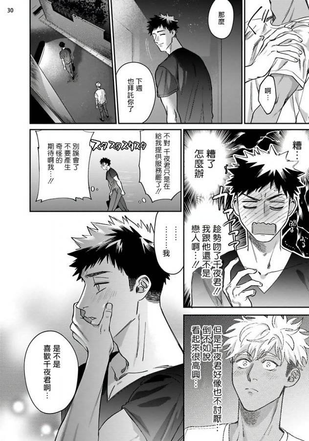 Yukemuri-Kairaku-Refresh-Zenpen-By-Muyowado-Chn page 31
