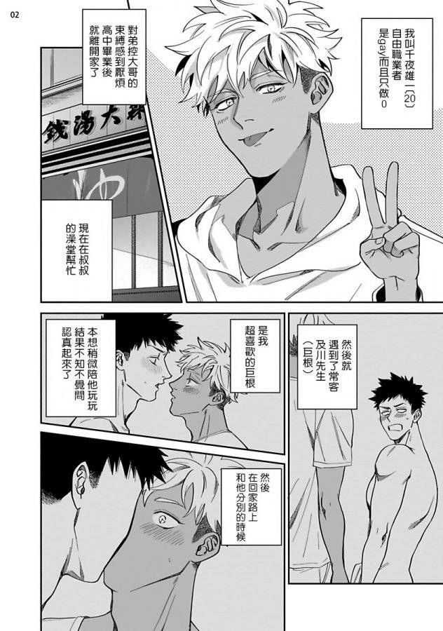 Yukemuri-Kairaku-Refresh-Zenpen-By-Muyowado-Chn page 35