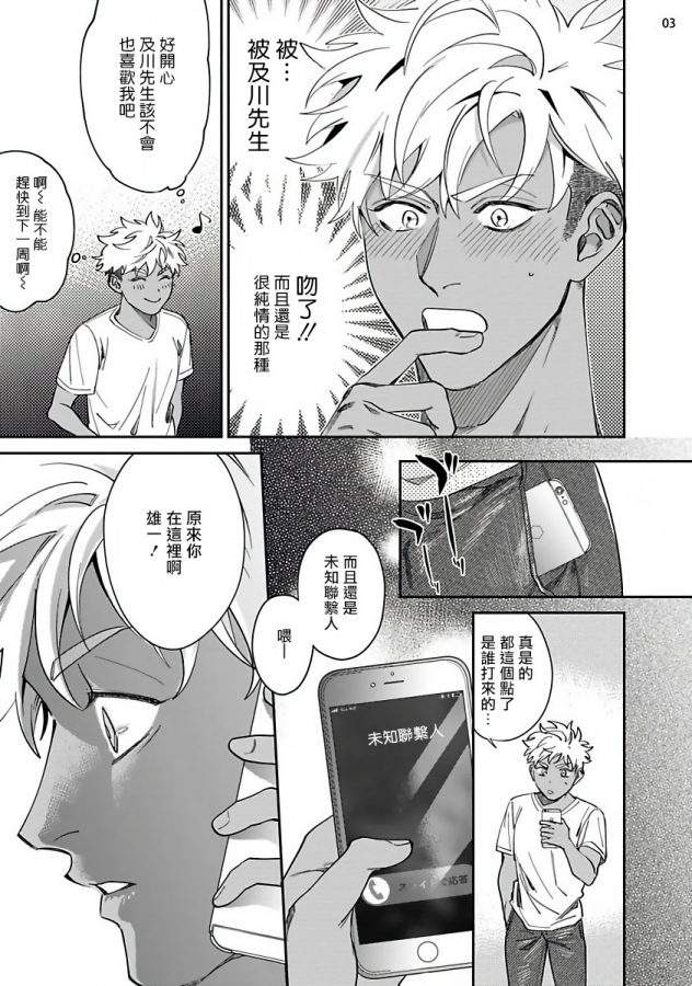 Yukemuri-Kairaku-Refresh-Zenpen-By-Muyowado-Chn page 36