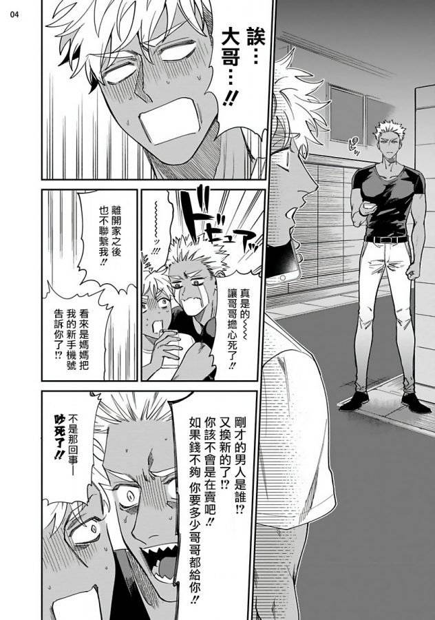 Yukemuri-Kairaku-Refresh-Zenpen-By-Muyowado-Chn page 37