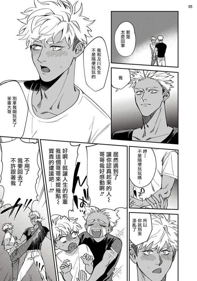 Yukemuri-Kairaku-Refresh-Zenpen-By-Muyowado-Chn page 38