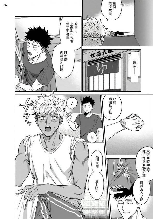 Yukemuri-Kairaku-Refresh-Zenpen-By-Muyowado-Chn page 39