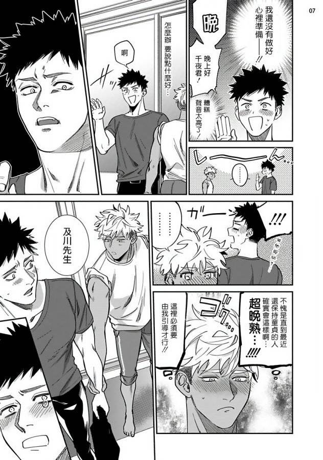 Yukemuri-Kairaku-Refresh-Zenpen-By-Muyowado-Chn page 40