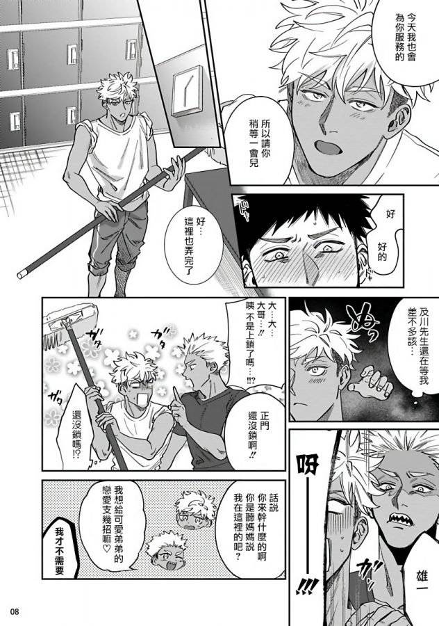 Yukemuri-Kairaku-Refresh-Zenpen-By-Muyowado-Chn page 41