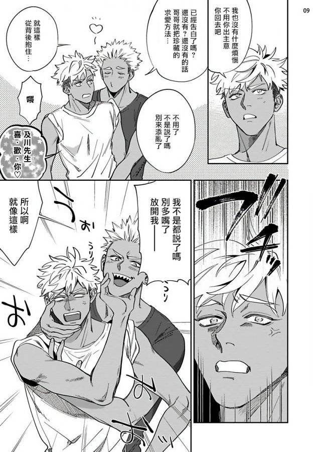 Yukemuri-Kairaku-Refresh-Zenpen-By-Muyowado-Chn page 42