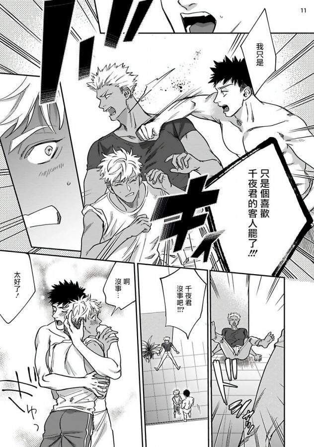 Yukemuri-Kairaku-Refresh-Zenpen-By-Muyowado-Chn page 44