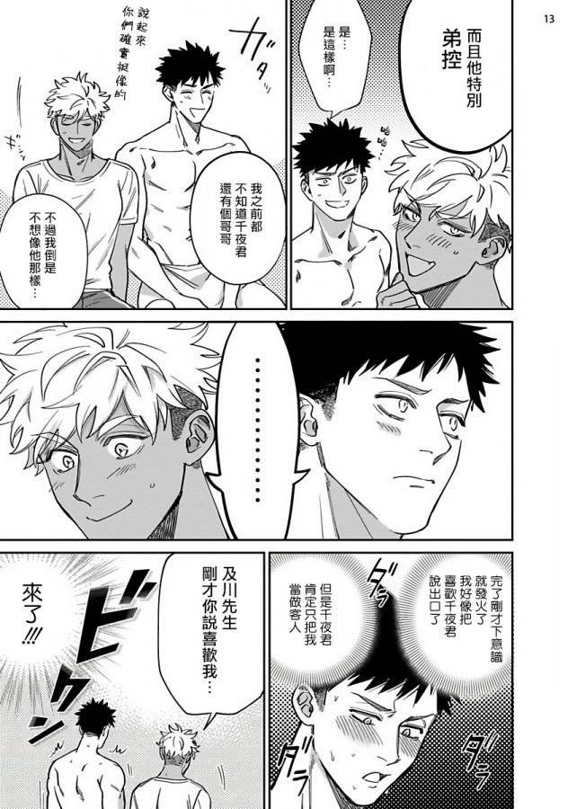 Yukemuri-Kairaku-Refresh-Zenpen-By-Muyowado-Chn page 46