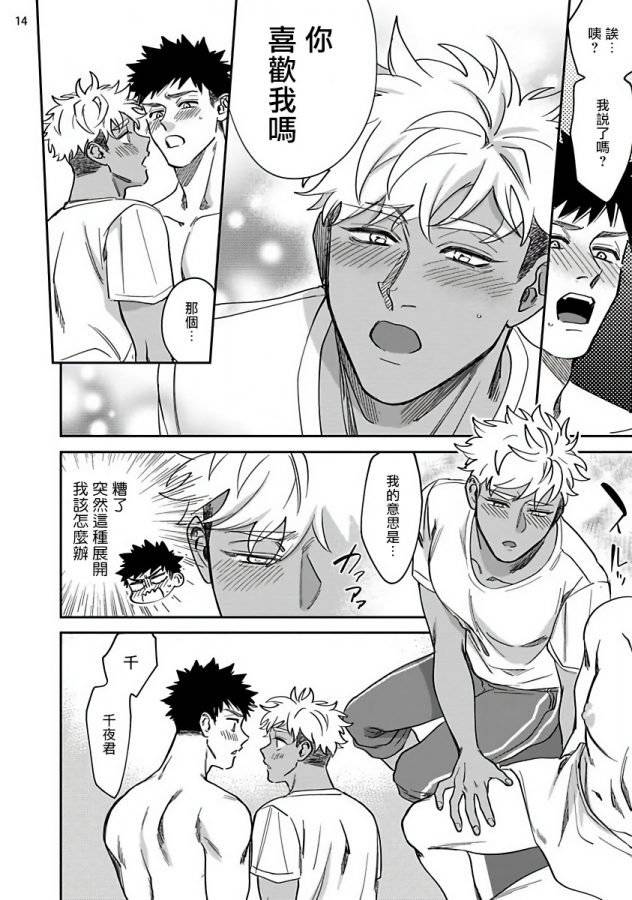 Yukemuri-Kairaku-Refresh-Zenpen-By-Muyowado-Chn page 47
