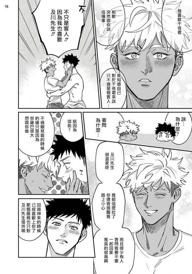Yukemuri-Kairaku-Refresh-Zenpen-By-Muyowado-Chn page 49