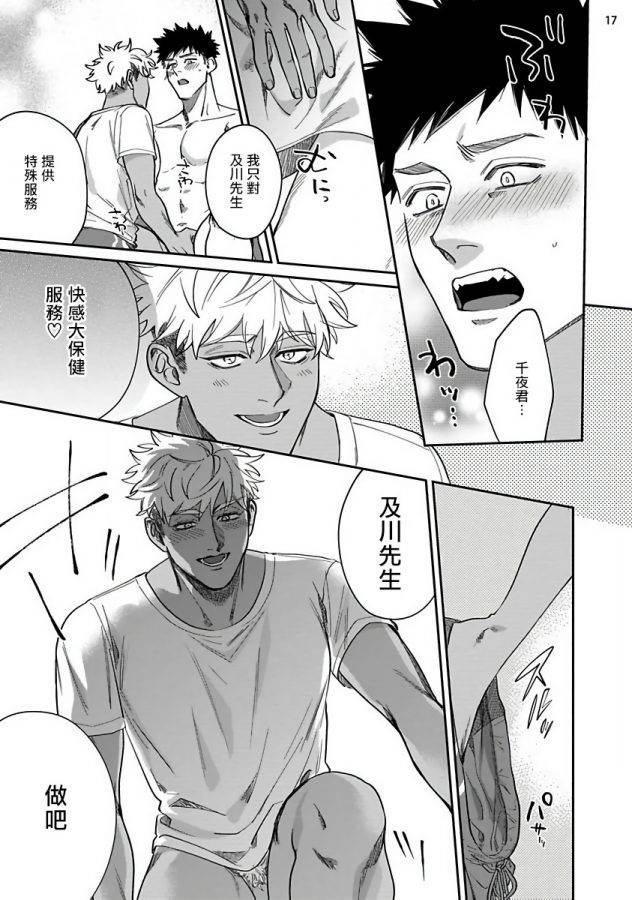 Yukemuri-Kairaku-Refresh-Zenpen-By-Muyowado-Chn page 50