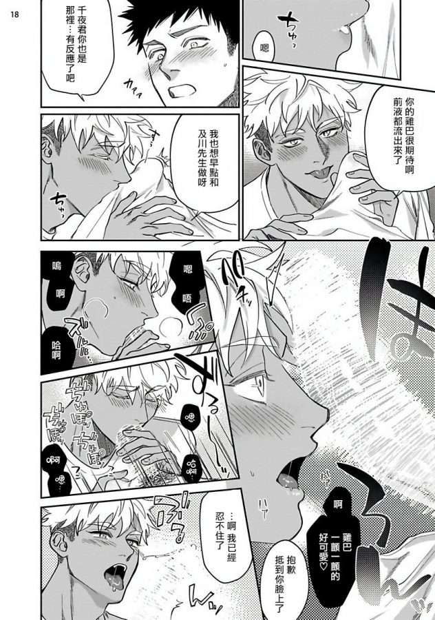 Yukemuri-Kairaku-Refresh-Zenpen-By-Muyowado-Chn page 51