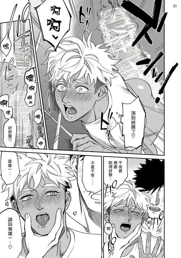 Yukemuri-Kairaku-Refresh-Zenpen-By-Muyowado-Chn page 54