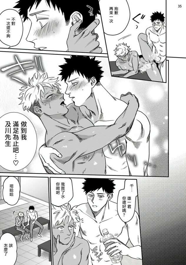 Yukemuri-Kairaku-Refresh-Zenpen-By-Muyowado-Chn page 68