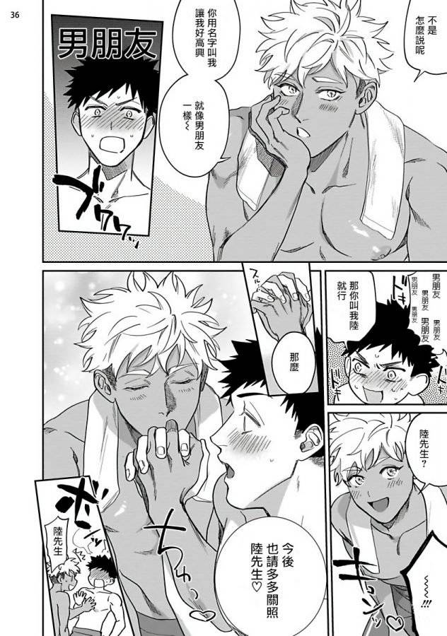 Yukemuri-Kairaku-Refresh-Zenpen-By-Muyowado-Chn page 69