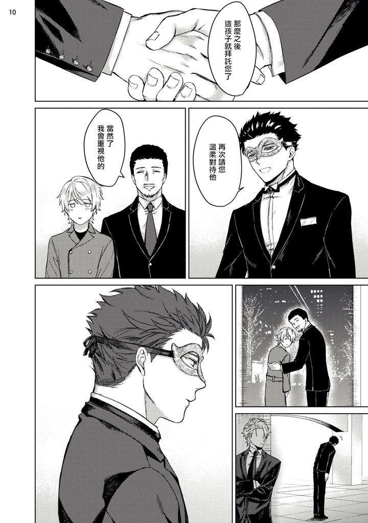 Yumemiru-Choukyoushi-No-Risou-No-Goshujin-Sama-By-Yaezaki-Rai-Ch-1-2-Chn page 11