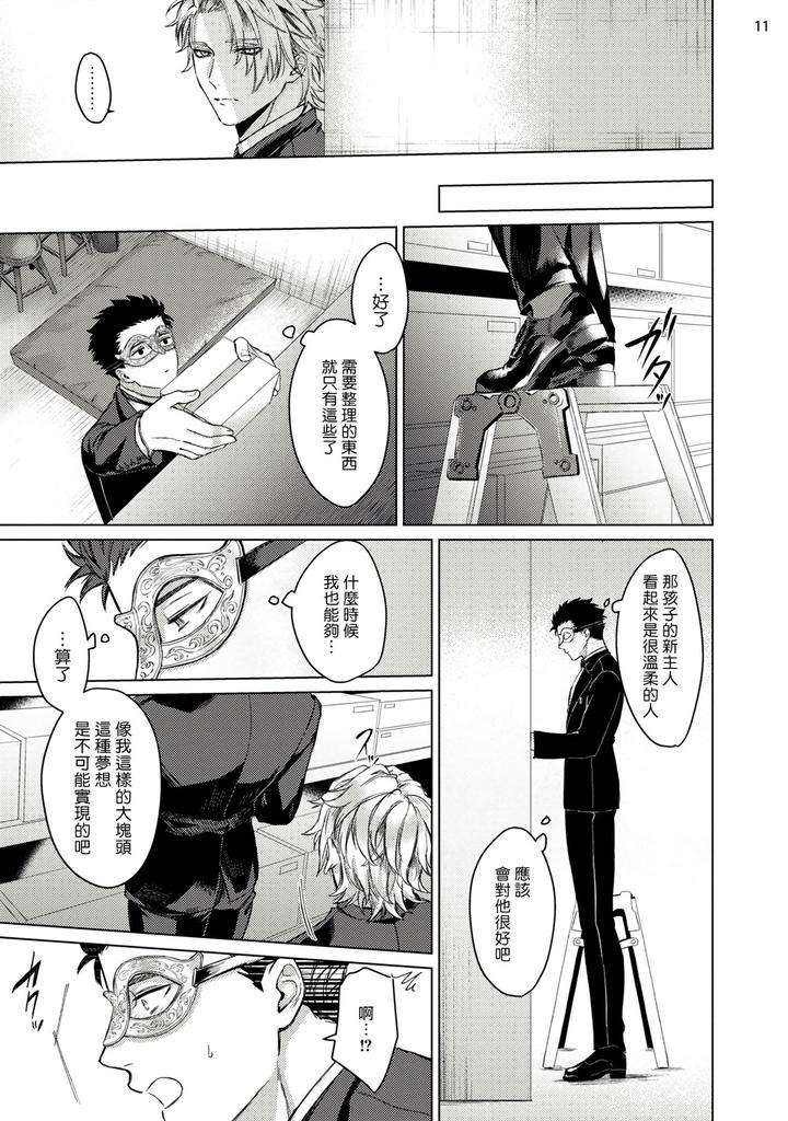 Yumemiru-Choukyoushi-No-Risou-No-Goshujin-Sama-By-Yaezaki-Rai-Ch-1-2-Chn page 12