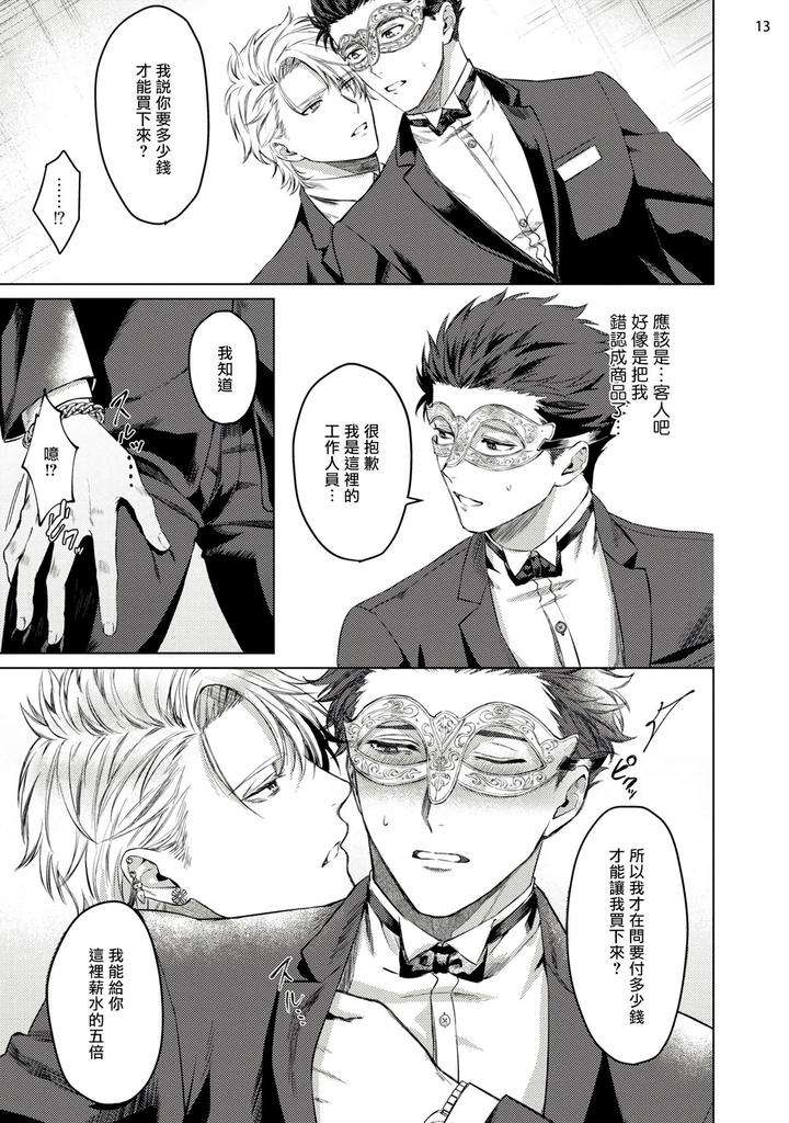 Yumemiru-Choukyoushi-No-Risou-No-Goshujin-Sama-By-Yaezaki-Rai-Ch-1-2-Chn page 14
