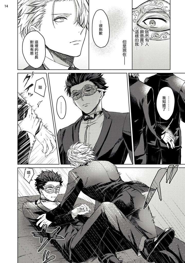 Yumemiru-Choukyoushi-No-Risou-No-Goshujin-Sama-By-Yaezaki-Rai-Ch-1-2-Chn page 15
