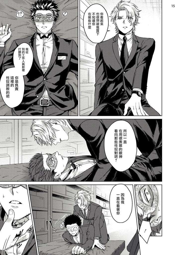Yumemiru-Choukyoushi-No-Risou-No-Goshujin-Sama-By-Yaezaki-Rai-Ch-1-2-Chn page 16