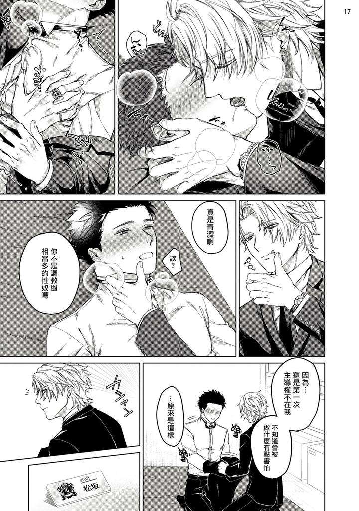 Yumemiru-Choukyoushi-No-Risou-No-Goshujin-Sama-By-Yaezaki-Rai-Ch-1-2-Chn page 18
