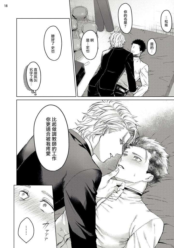 Yumemiru-Choukyoushi-No-Risou-No-Goshujin-Sama-By-Yaezaki-Rai-Ch-1-2-Chn page 19