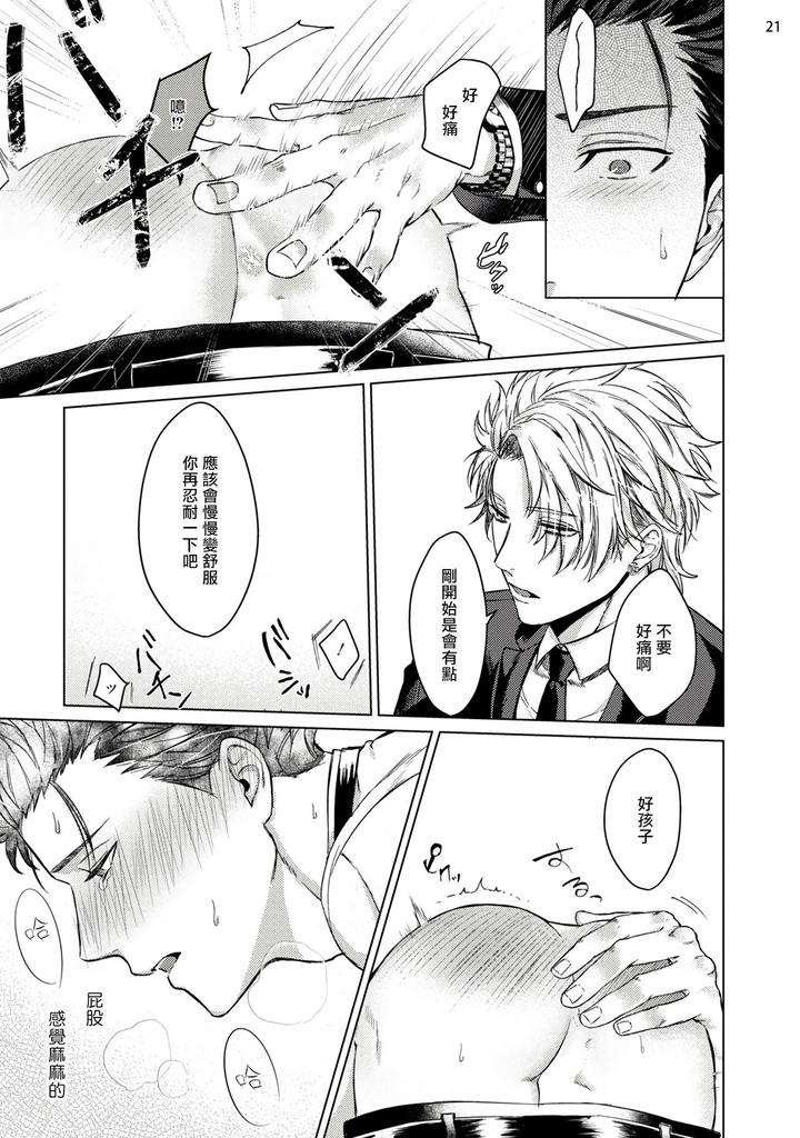 Yumemiru-Choukyoushi-No-Risou-No-Goshujin-Sama-By-Yaezaki-Rai-Ch-1-2-Chn page 22