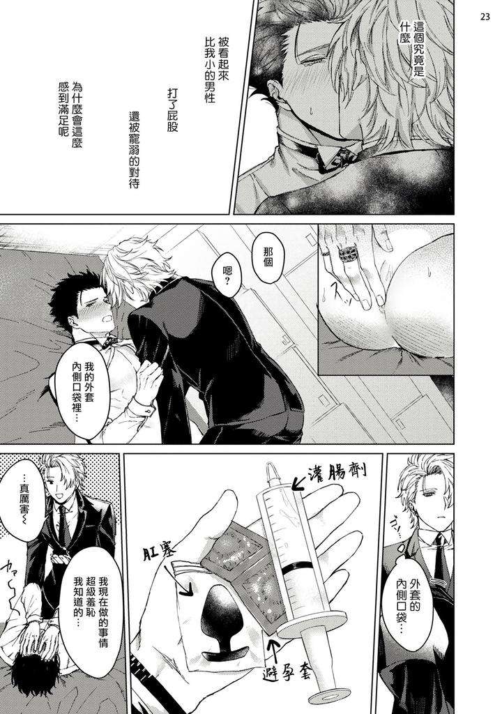 Yumemiru-Choukyoushi-No-Risou-No-Goshujin-Sama-By-Yaezaki-Rai-Ch-1-2-Chn page 24