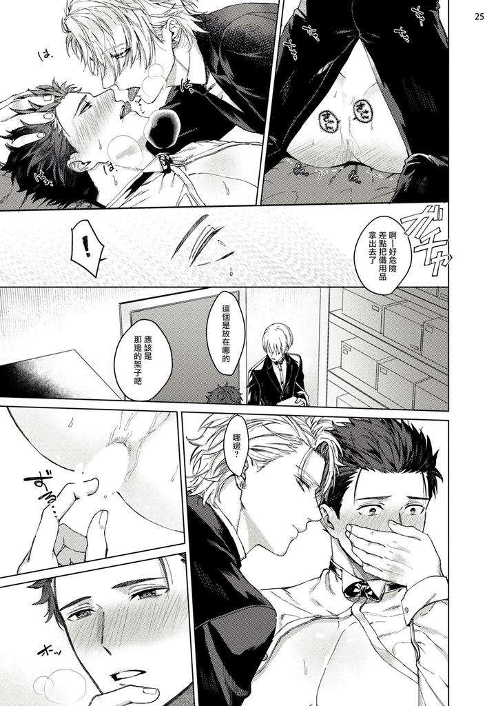 Yumemiru-Choukyoushi-No-Risou-No-Goshujin-Sama-By-Yaezaki-Rai-Ch-1-2-Chn page 26