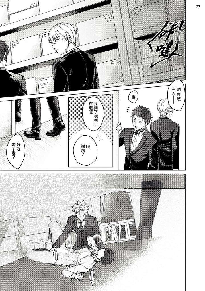 Yumemiru-Choukyoushi-No-Risou-No-Goshujin-Sama-By-Yaezaki-Rai-Ch-1-2-Chn page 28